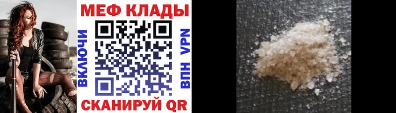 Меф  Славск